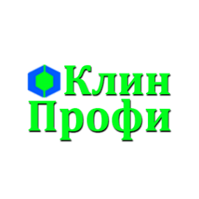 Клинпрофи